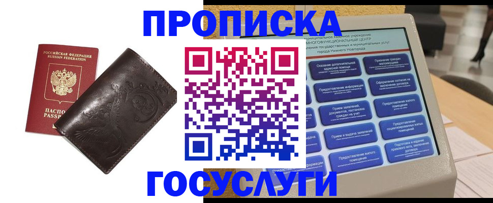 прописка в Сарове